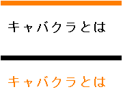 �L���o�N���Ƃ�